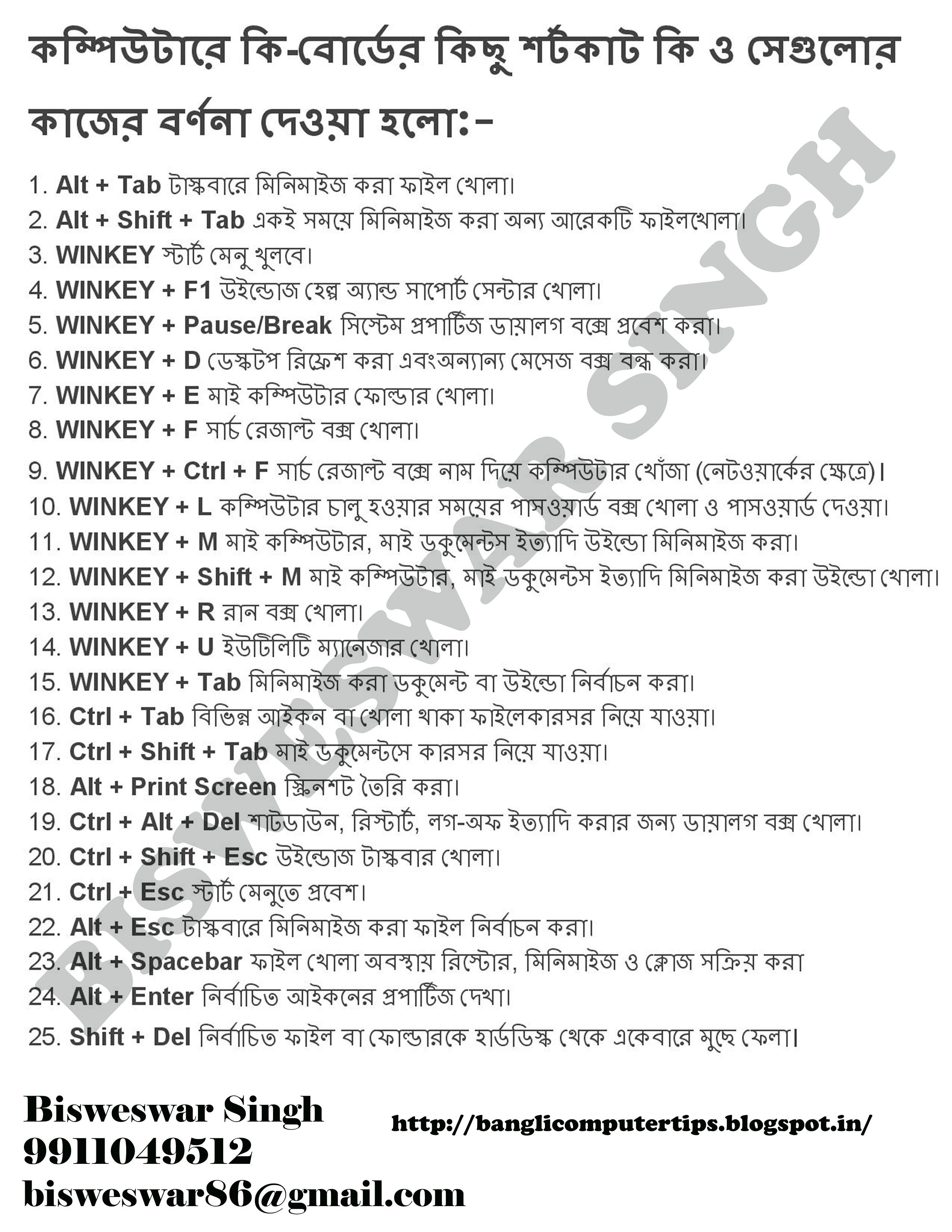 Computer shortcut key bangla version